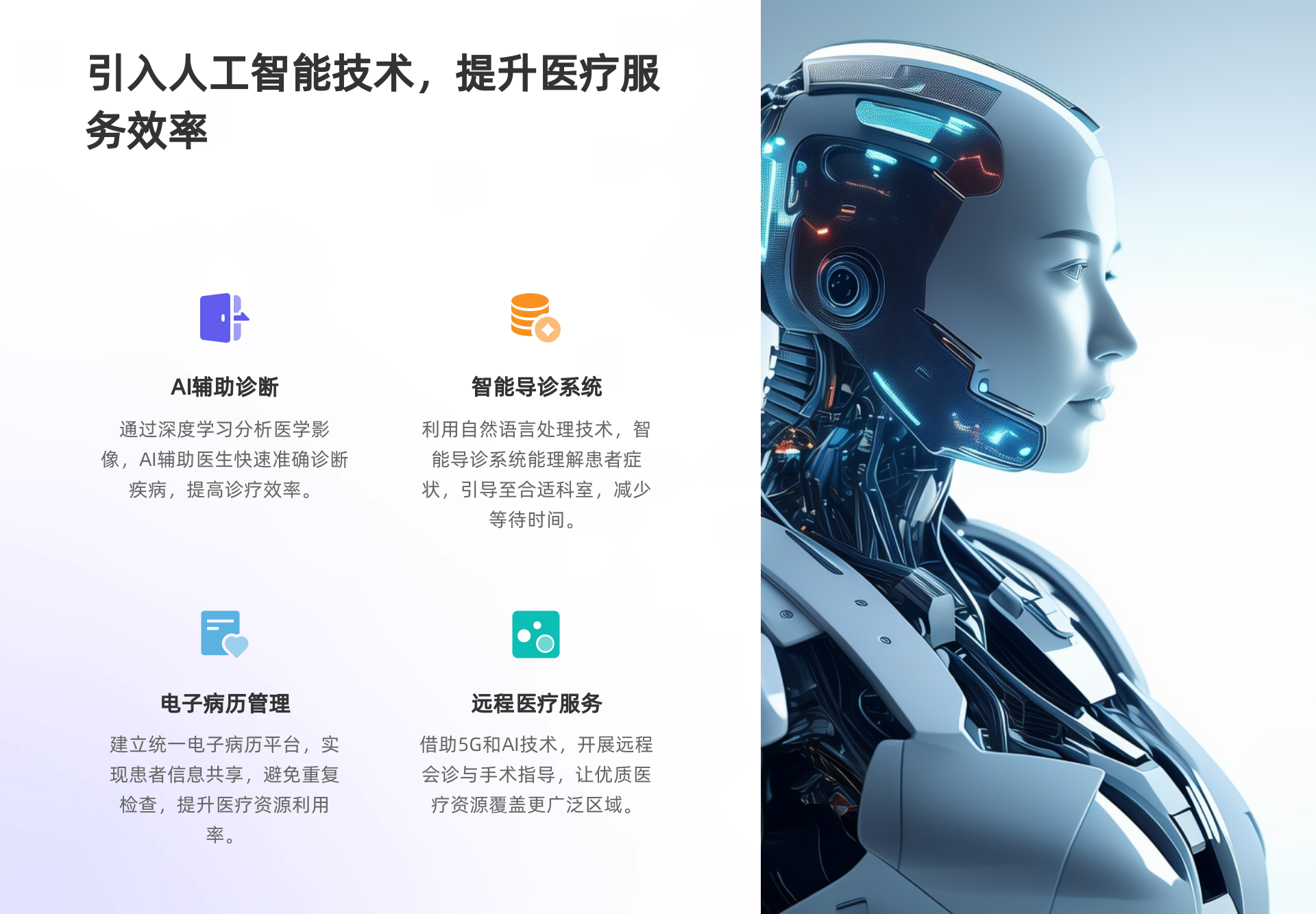 智慧医院信息化升级解决方案