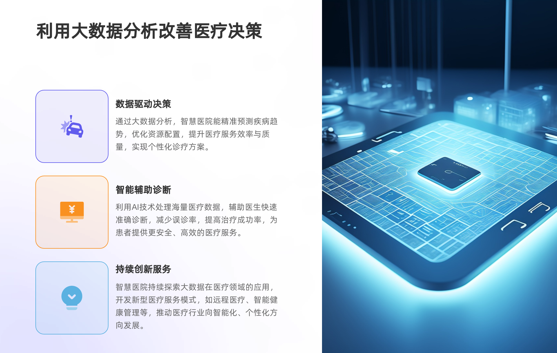 智慧医院信息化升级解决方案